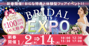 2019EXPOバナー